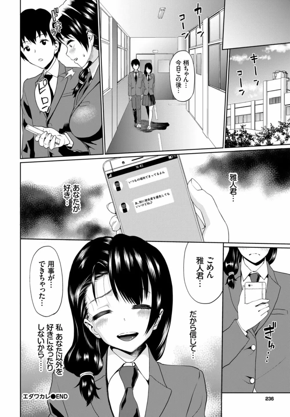 快楽堕ち輪姦ファイル VOL.03～ネトラレ編～ Page.22