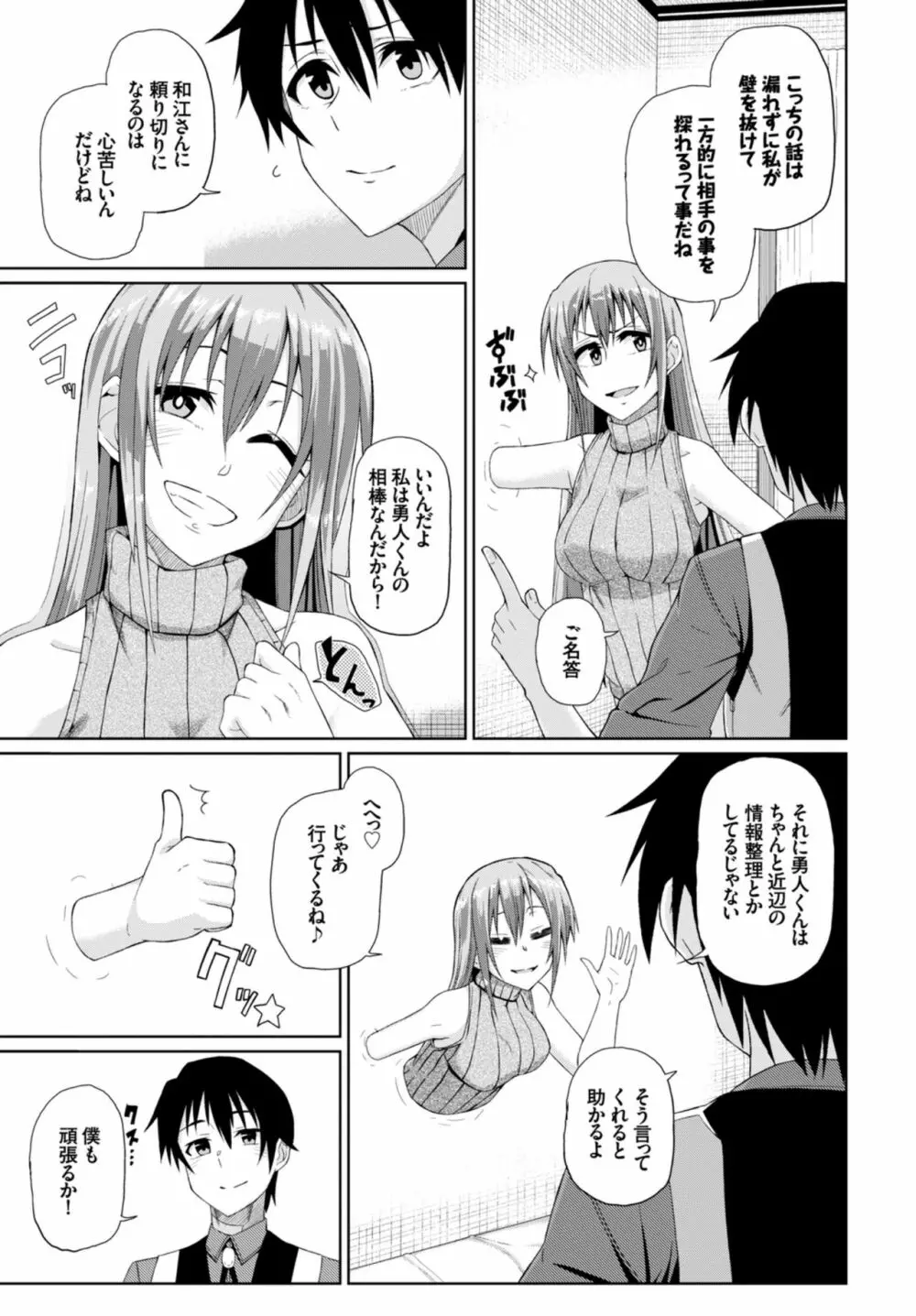 快楽堕ち輪姦ファイル VOL.03～ネトラレ編～ Page.27