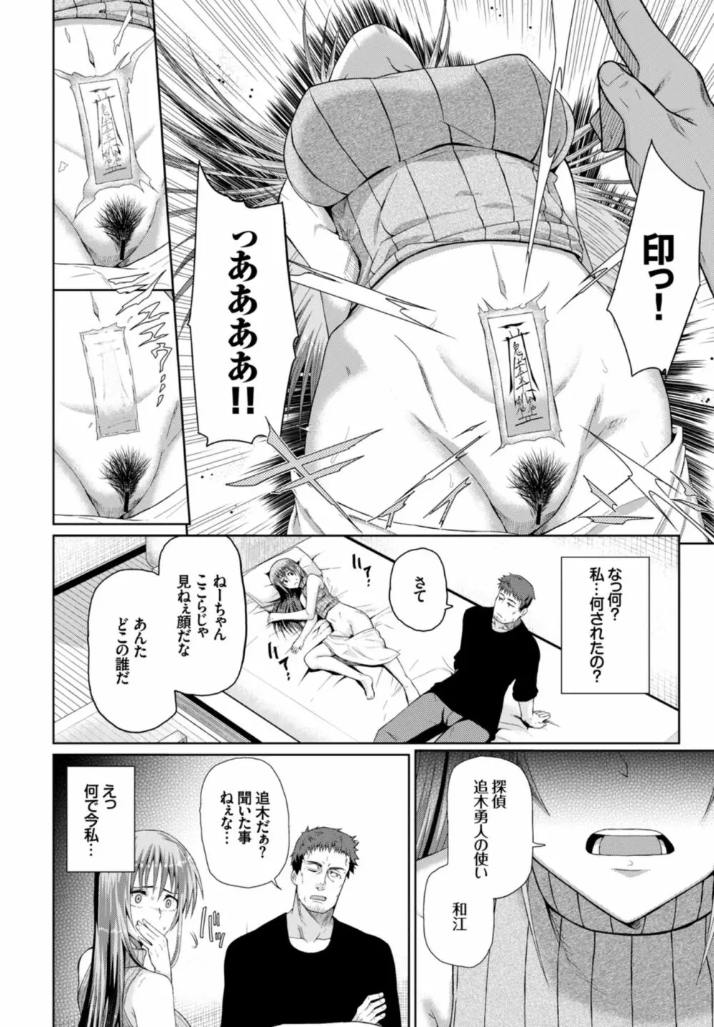 快楽堕ち輪姦ファイル VOL.03～ネトラレ編～ Page.30