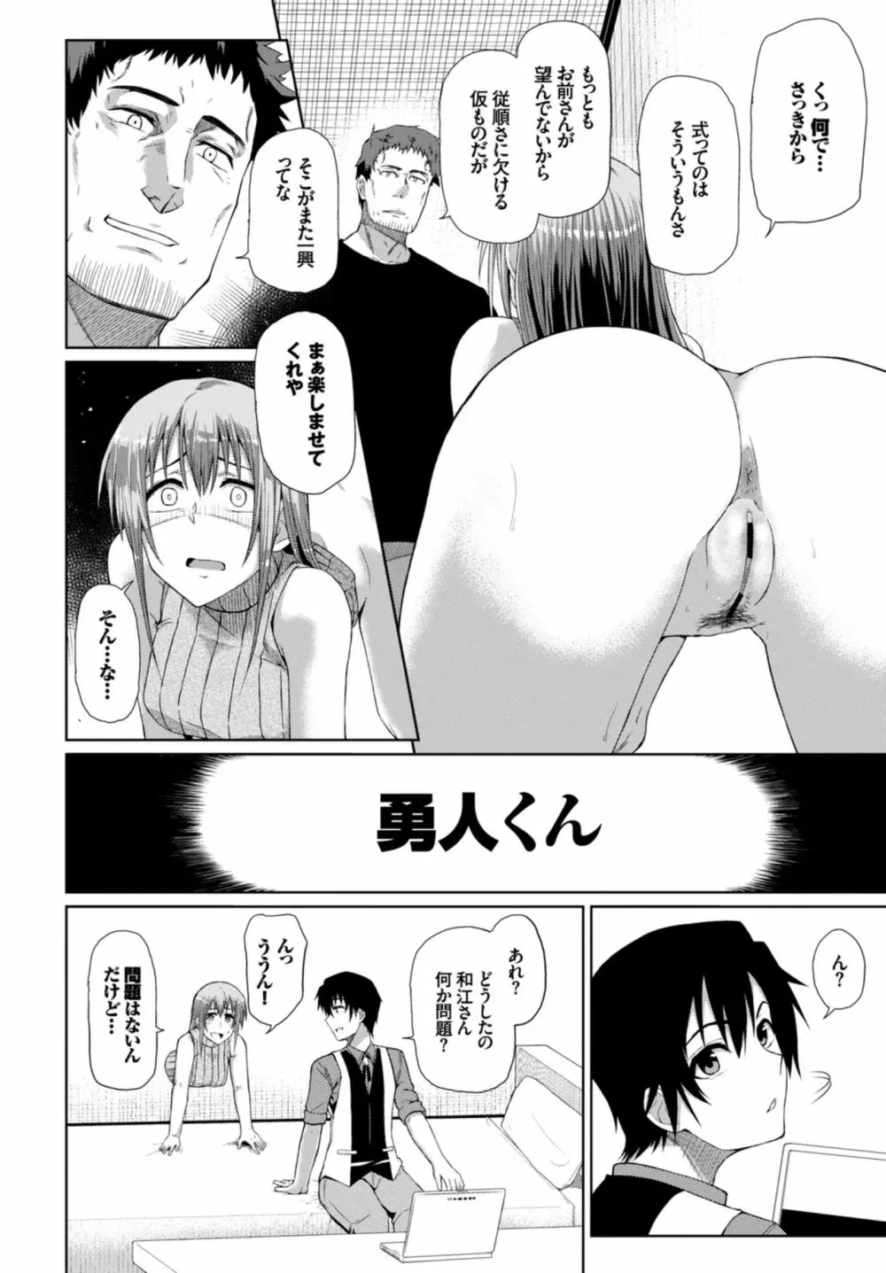 快楽堕ち輪姦ファイル VOL.03～ネトラレ編～ Page.32