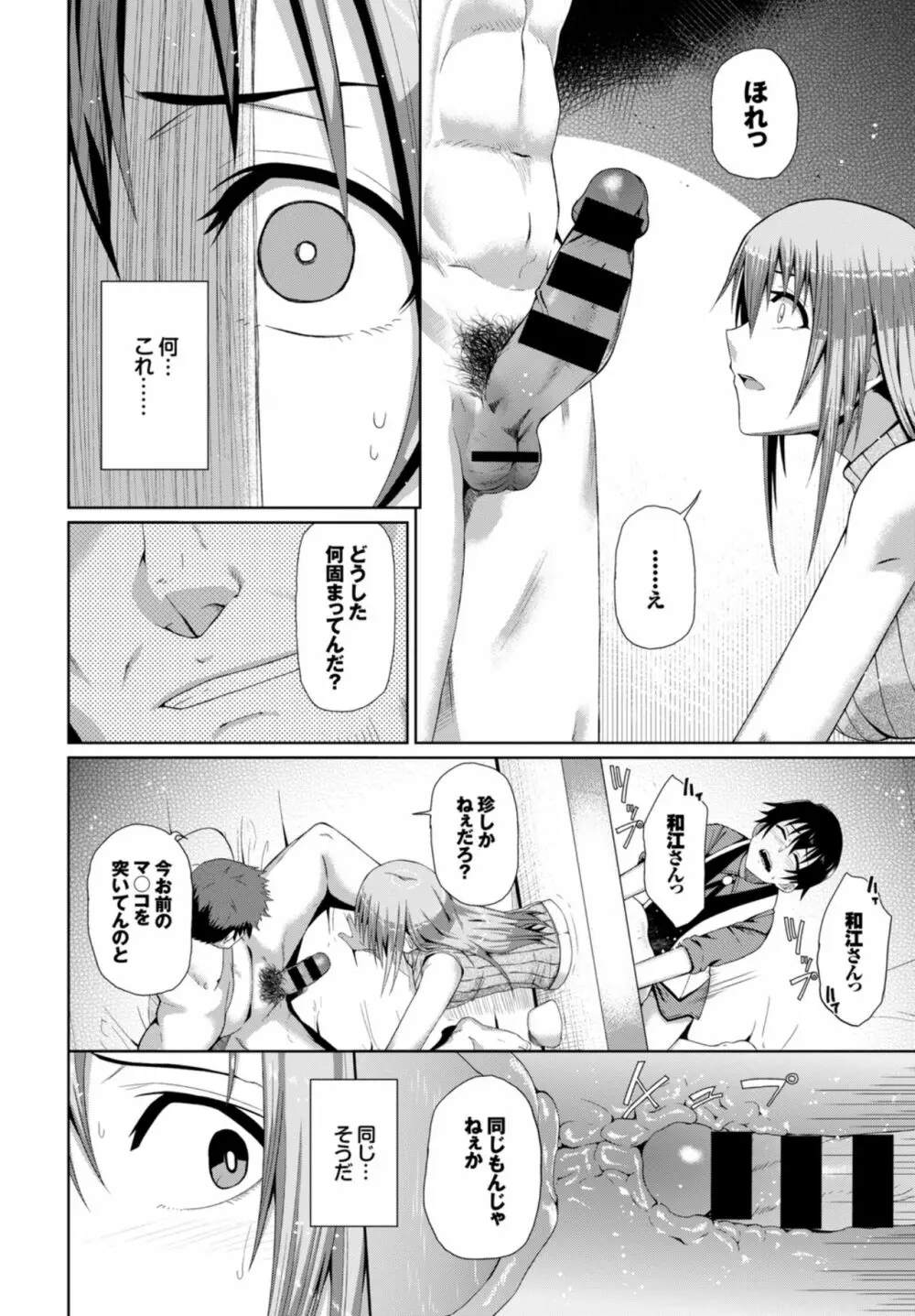 快楽堕ち輪姦ファイル VOL.03～ネトラレ編～ Page.36