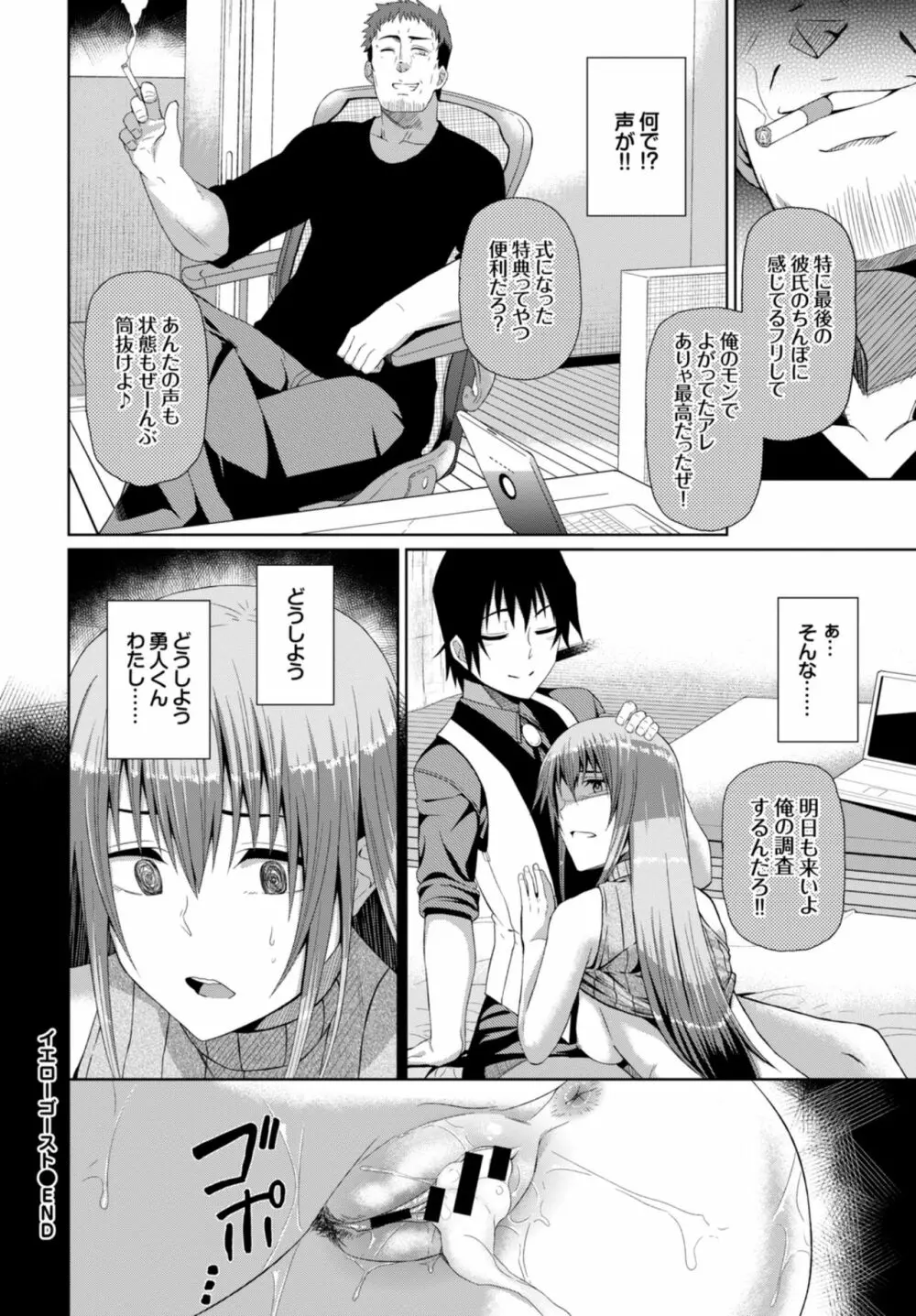 快楽堕ち輪姦ファイル VOL.03～ネトラレ編～ Page.52