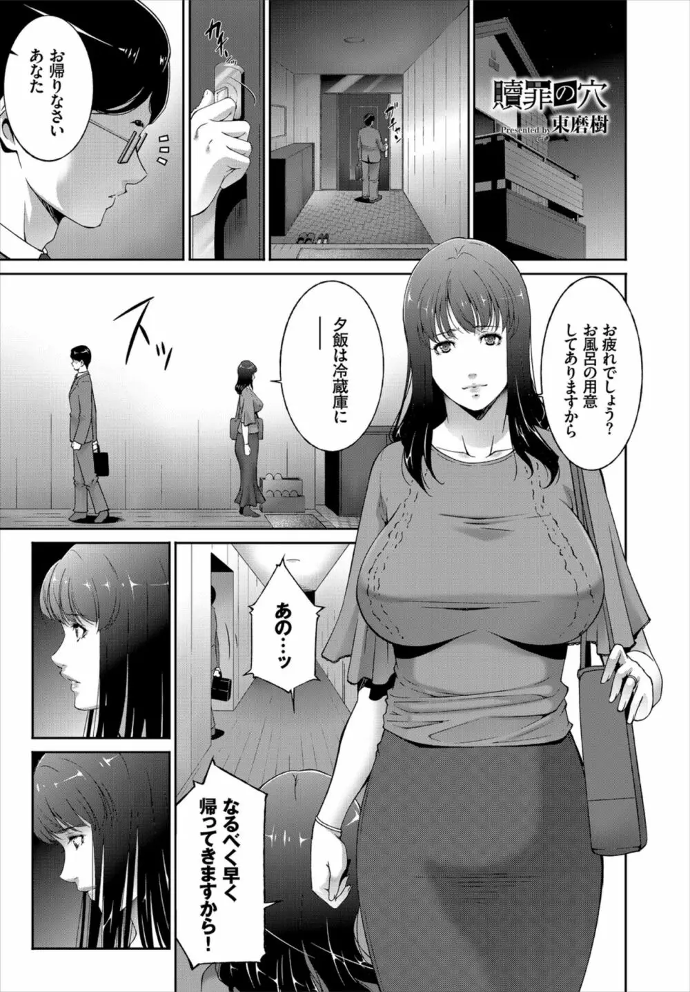 快楽堕ち輪姦ファイル VOL.03～ネトラレ編～ Page.53