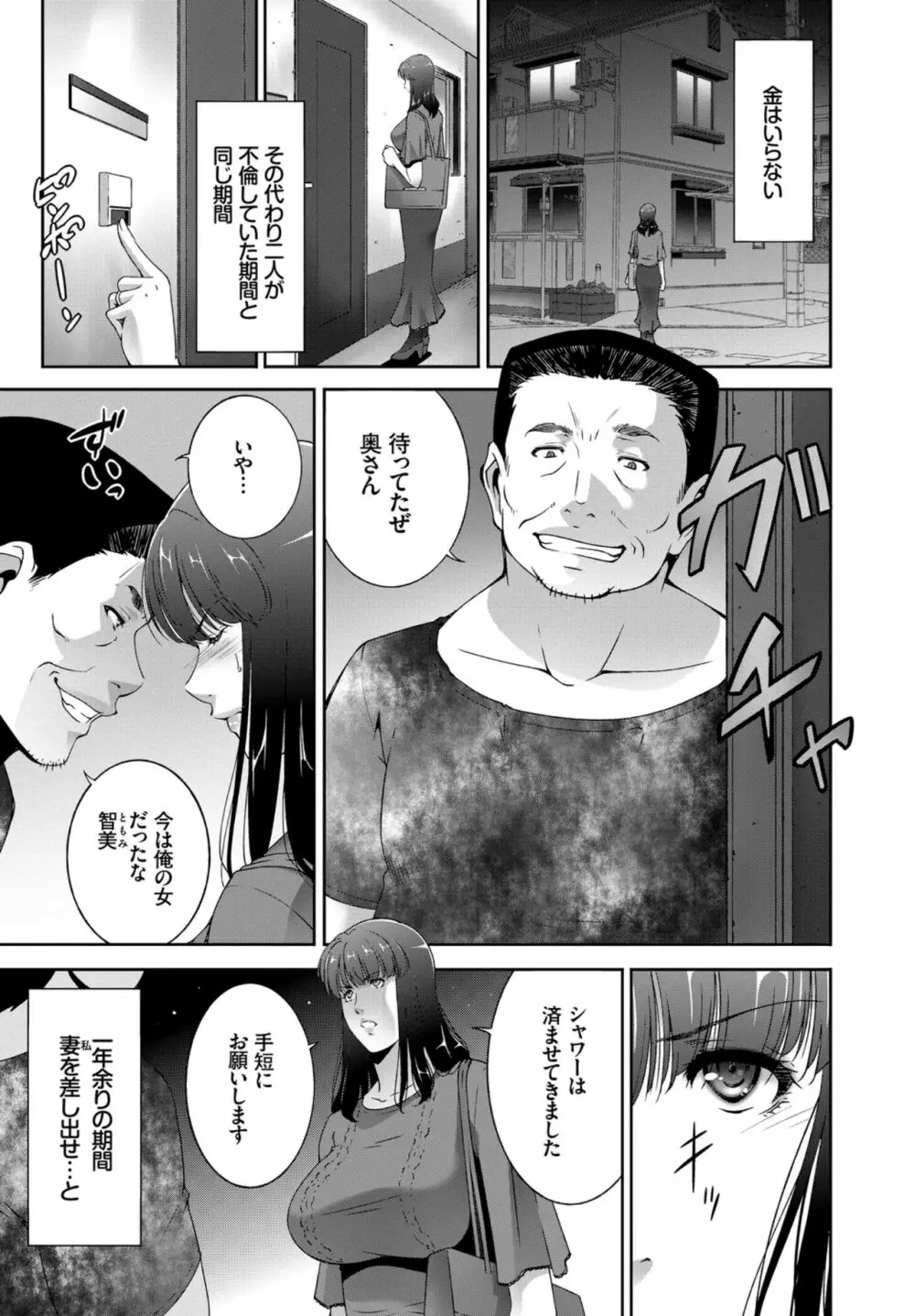 快楽堕ち輪姦ファイル VOL.03～ネトラレ編～ Page.55