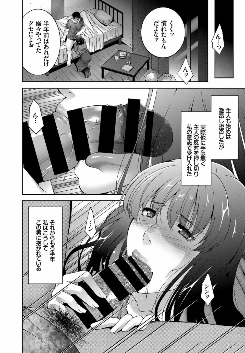 快楽堕ち輪姦ファイル VOL.03～ネトラレ編～ Page.56