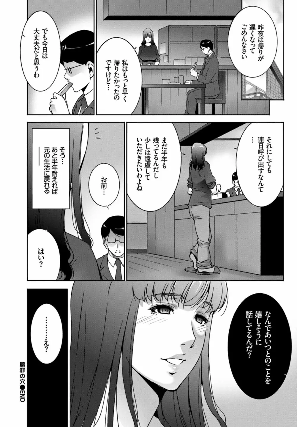 快楽堕ち輪姦ファイル VOL.03～ネトラレ編～ Page.72