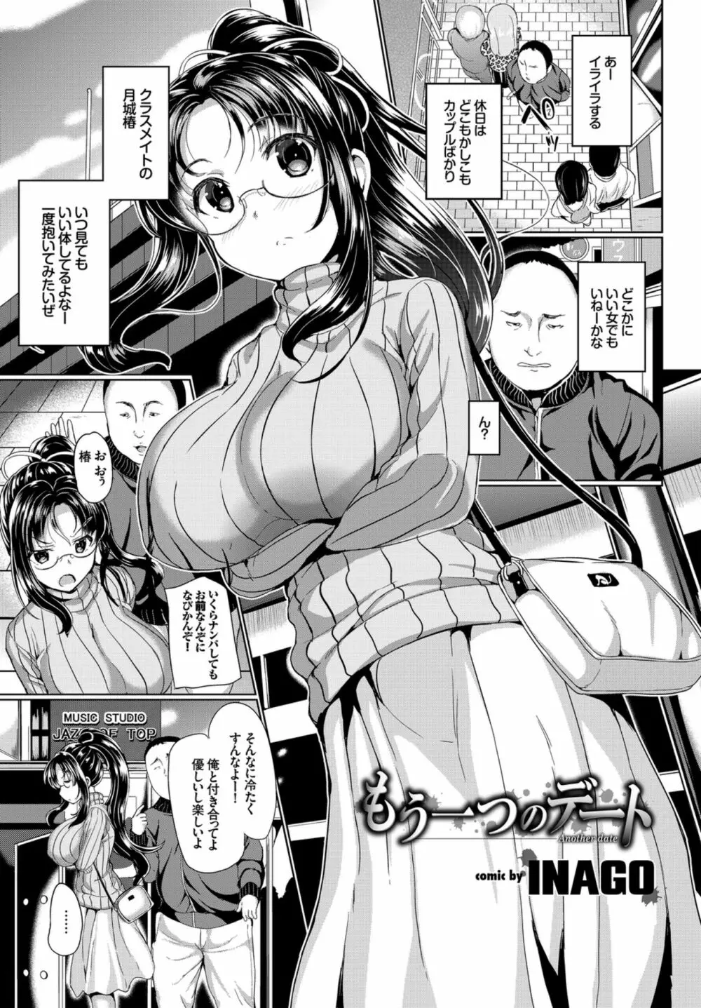 快楽堕ち輪姦ファイル VOL.03～ネトラレ編～ Page.73