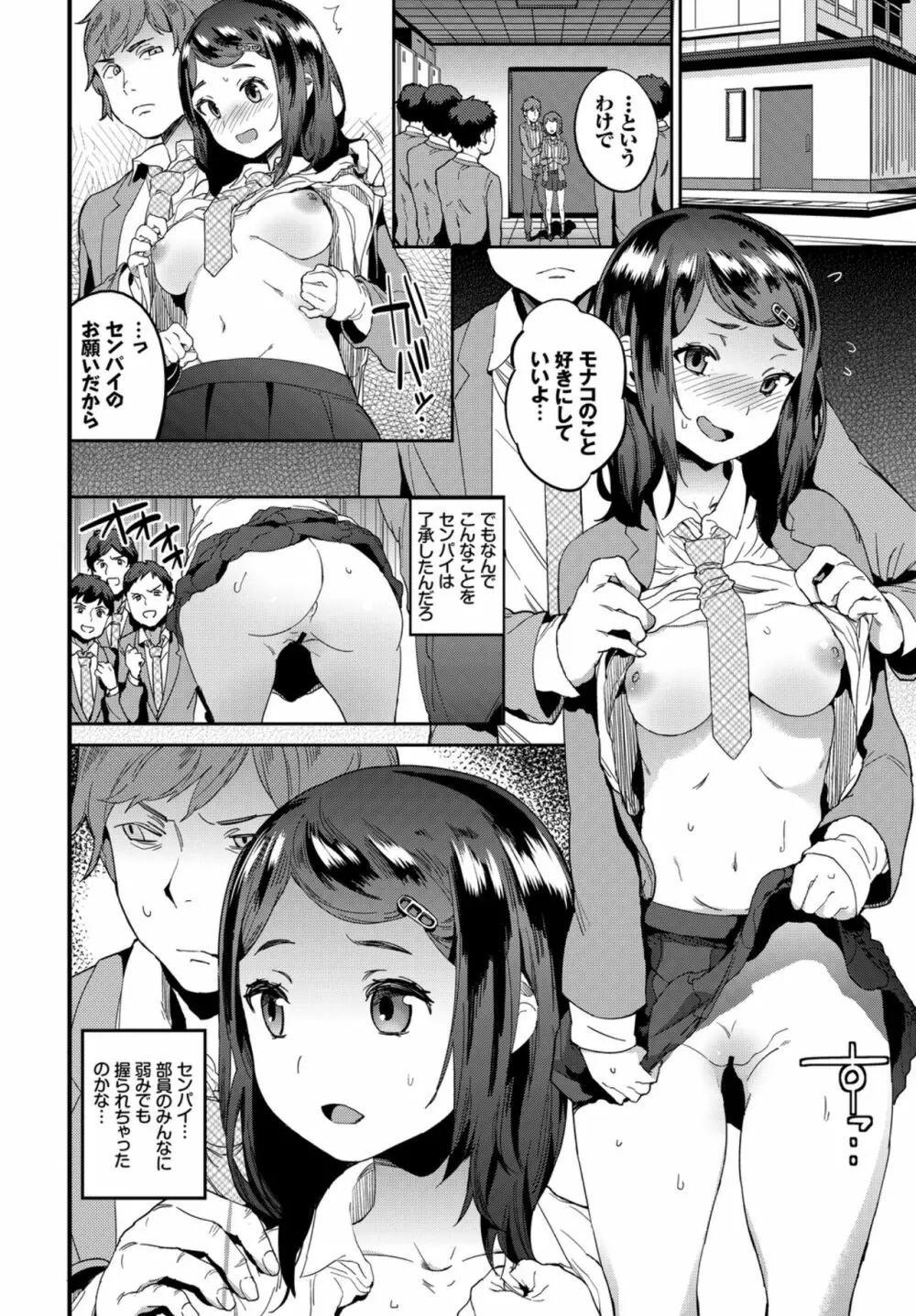 快楽堕ち輪姦ファイル VOL.03～ネトラレ編～ Page.94