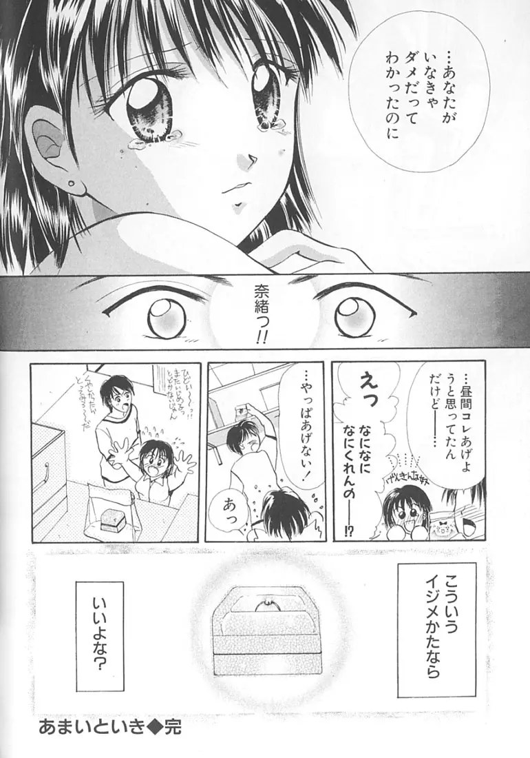 ラブロマンス Page.146