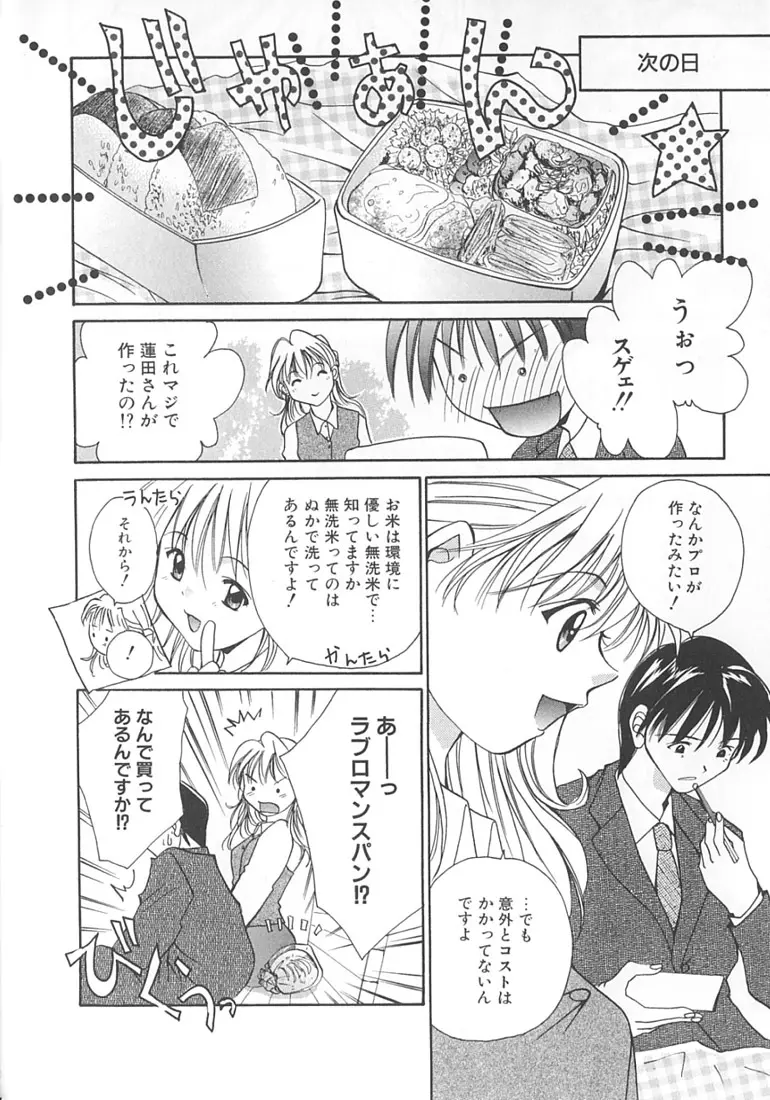 ラブロマンス Page.18