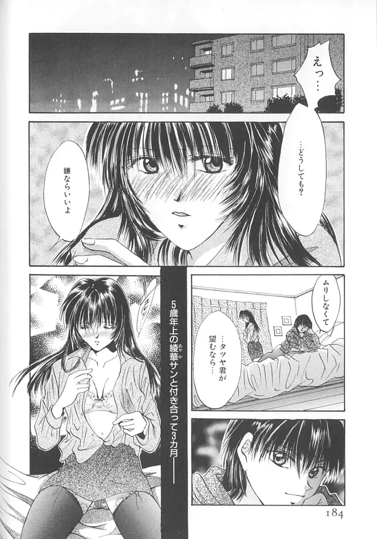 ラブロマンス Page.190