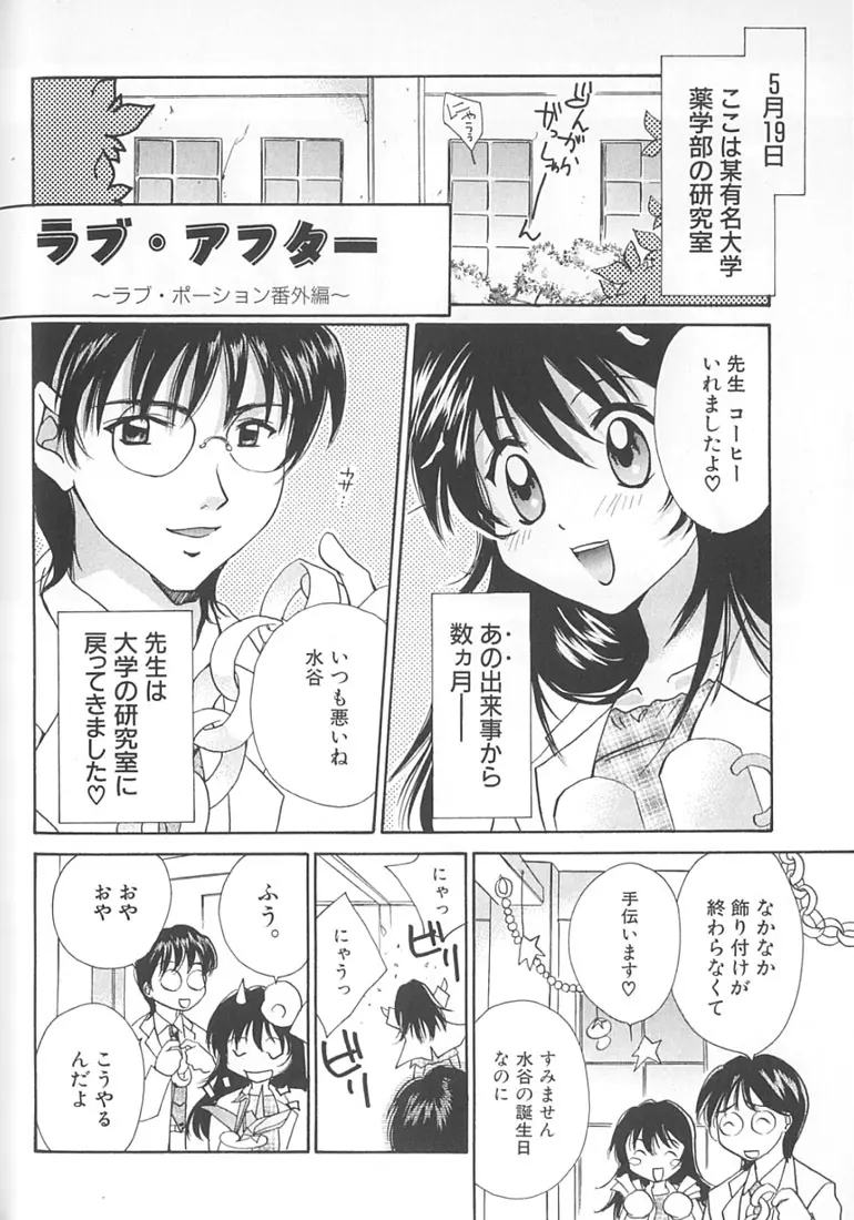 ラブロマンス Page.198