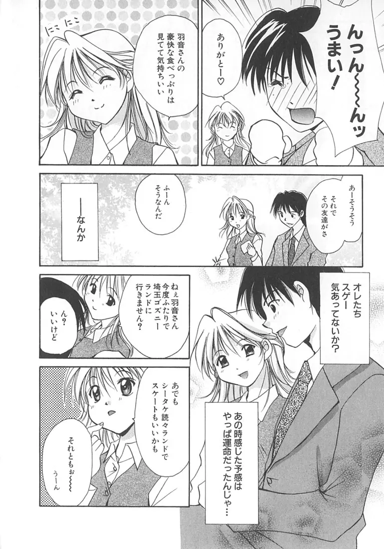 ラブロマンス Page.20