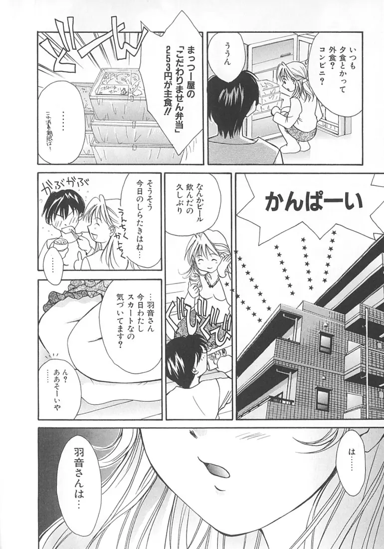 ラブロマンス Page.22