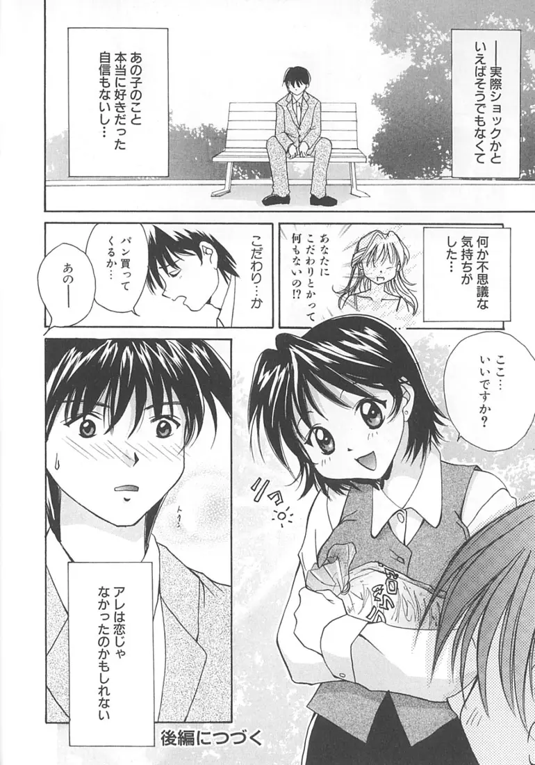 ラブロマンス Page.34