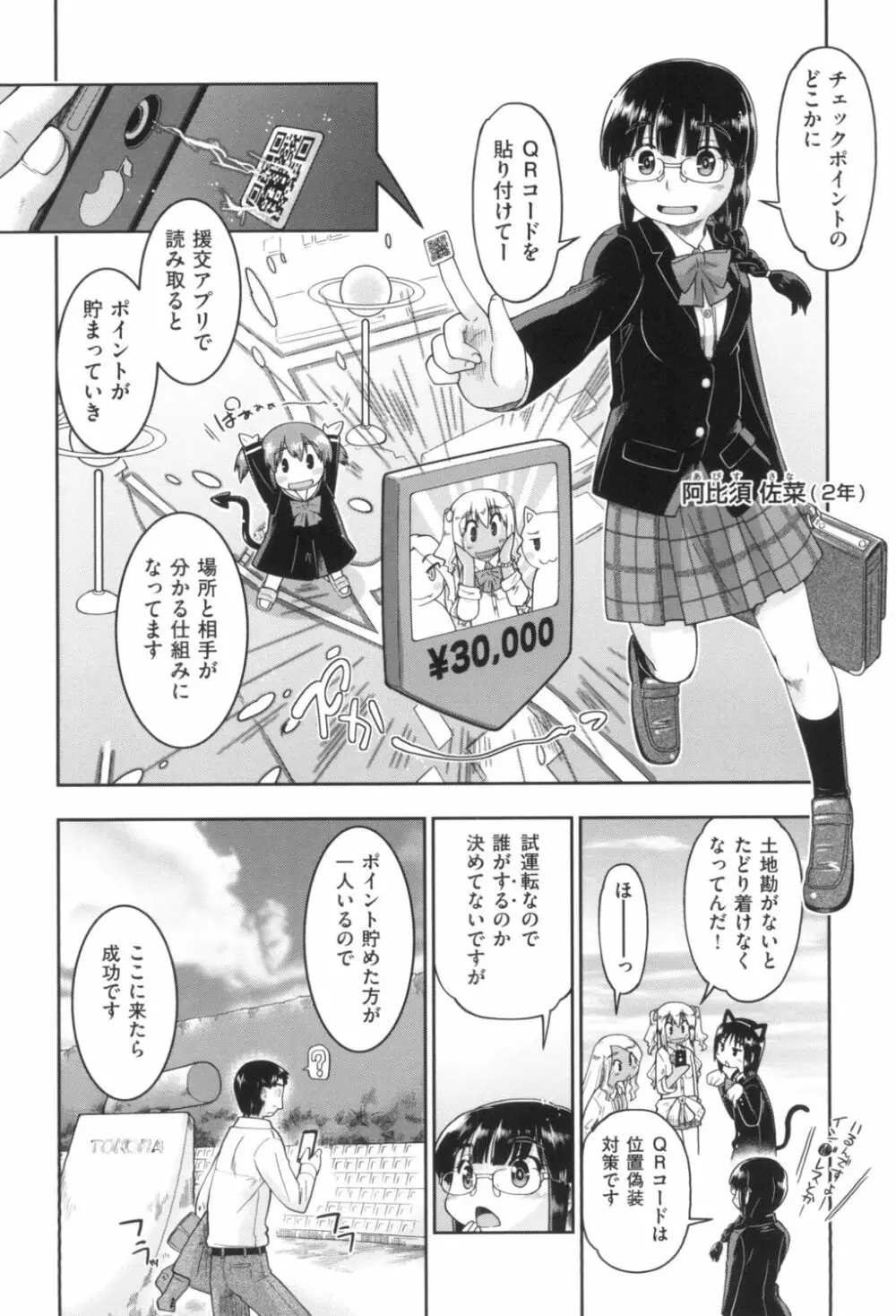 ギャルとJCと援交と Page.10