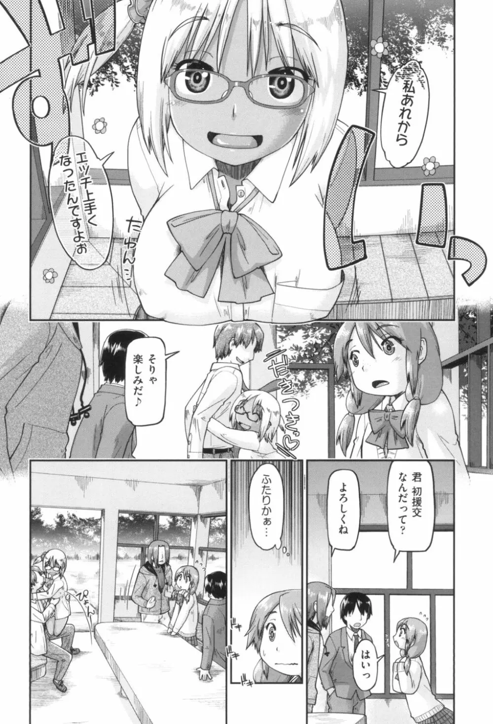 ギャルとJCと援交と Page.102