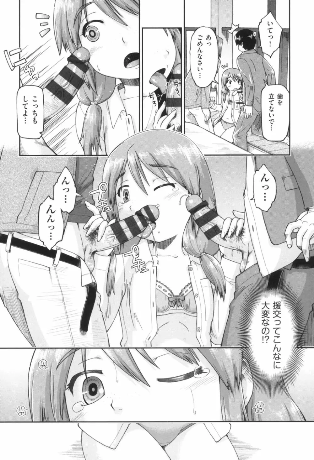 ギャルとJCと援交と Page.106