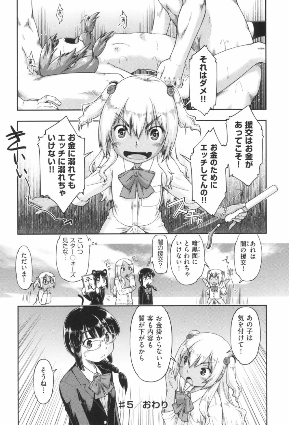 ギャルとJCと援交と Page.120