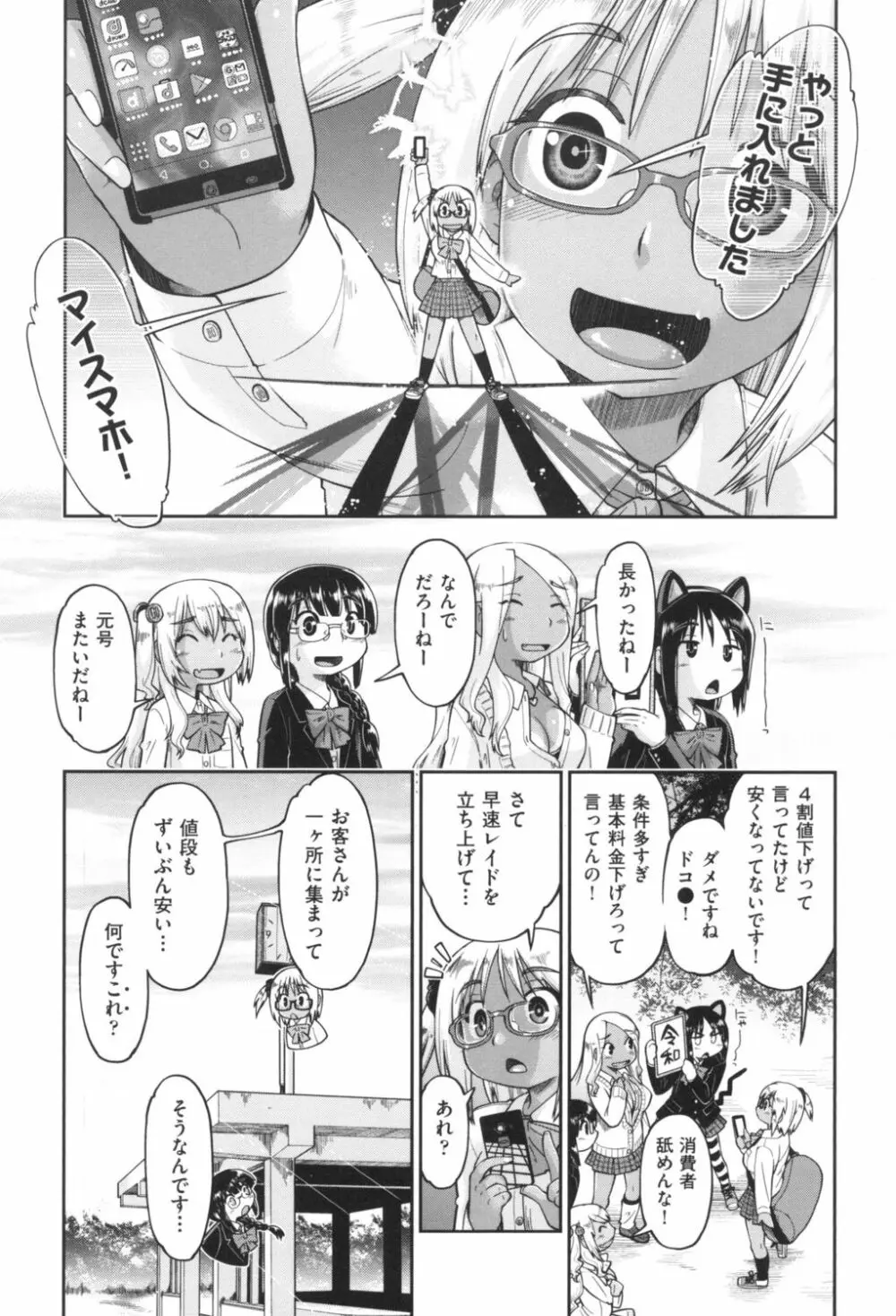 ギャルとJCと援交と Page.121