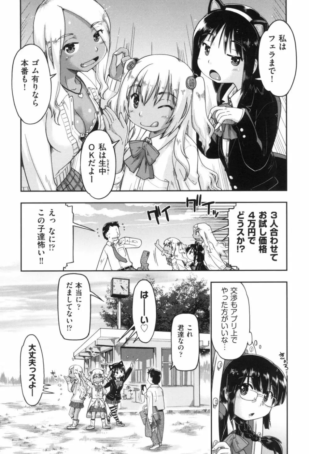 ギャルとJCと援交と Page.13