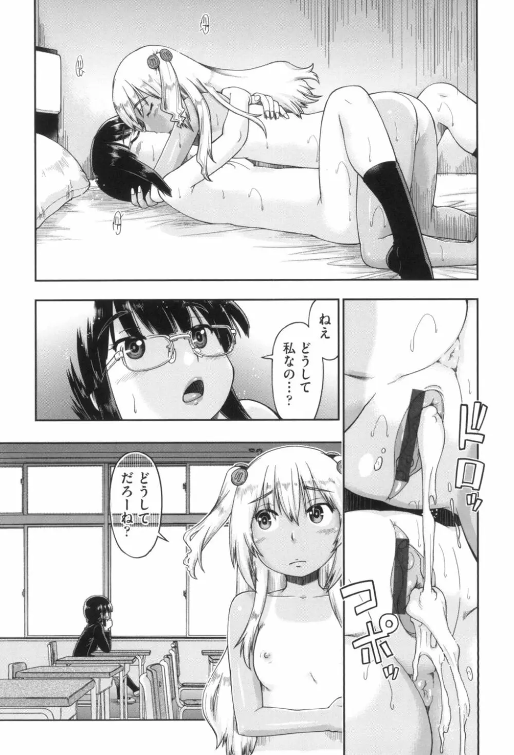 ギャルとJCと援交と Page.166