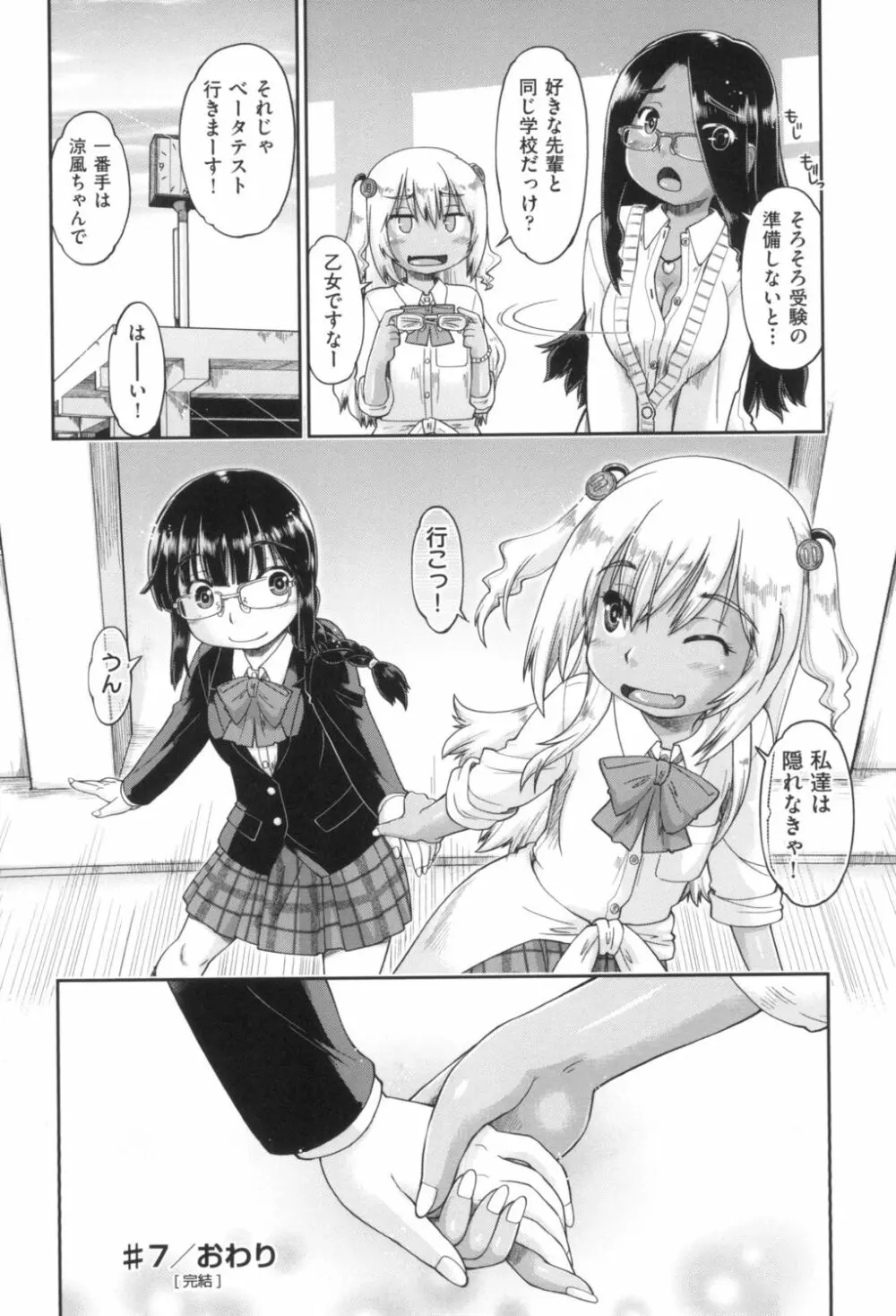 ギャルとJCと援交と Page.170