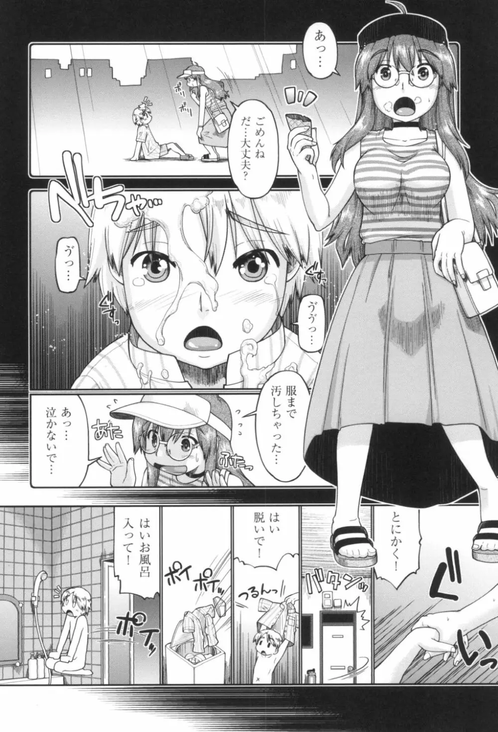 ギャルとJCと援交と Page.172