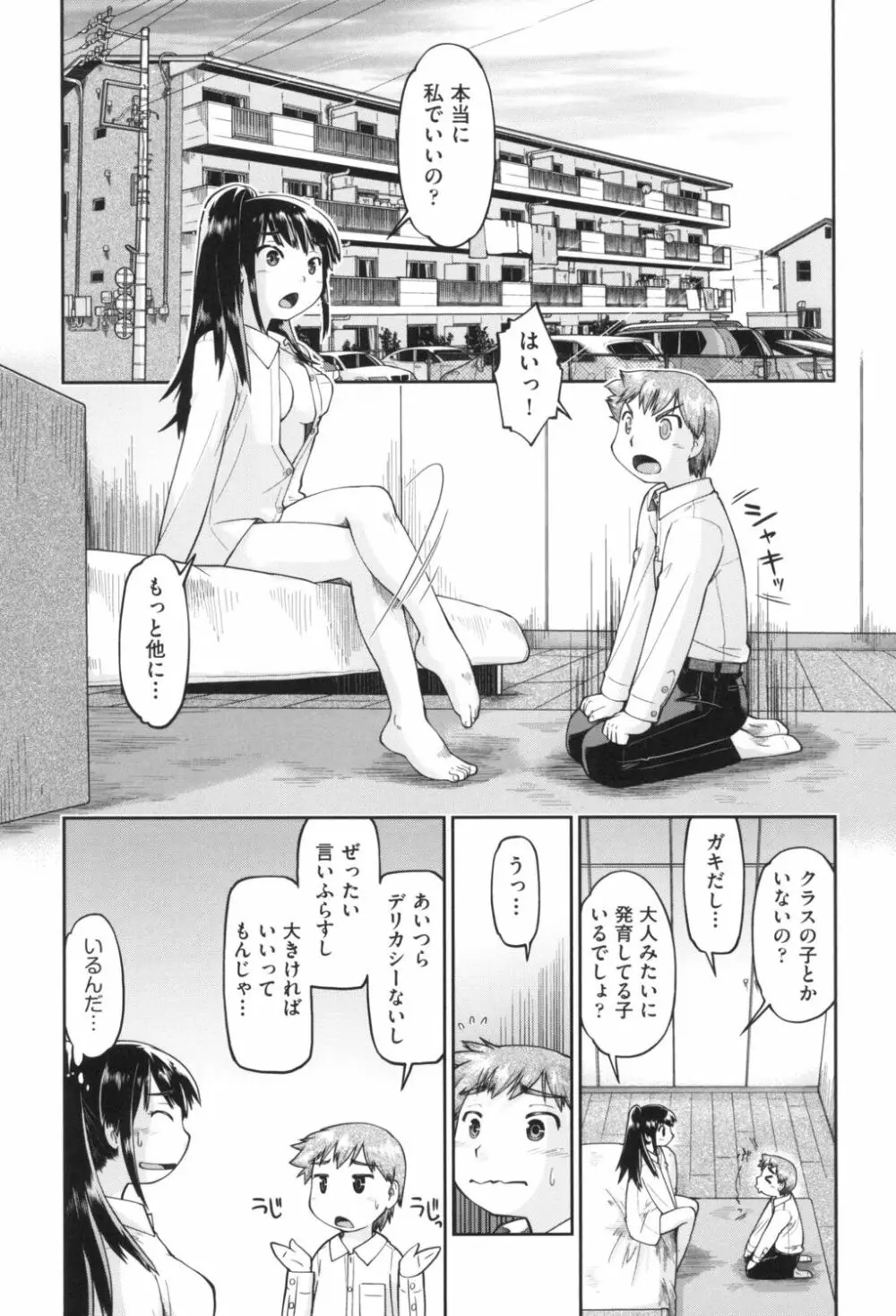 ギャルとJCと援交と Page.183