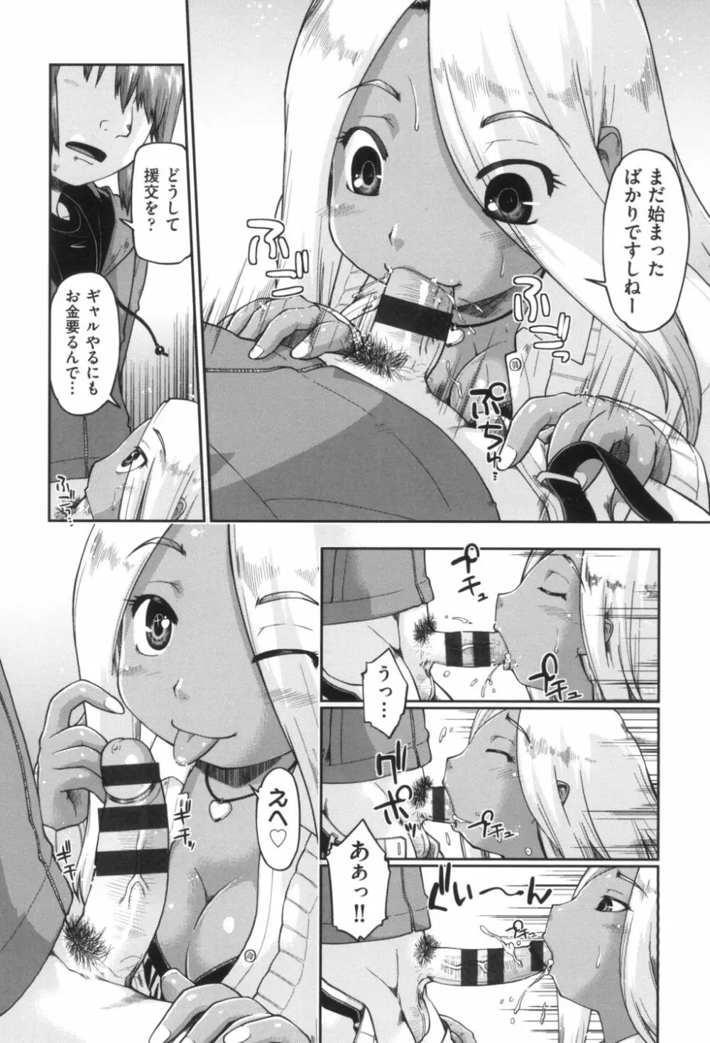 ギャルとJCと援交と Page.32