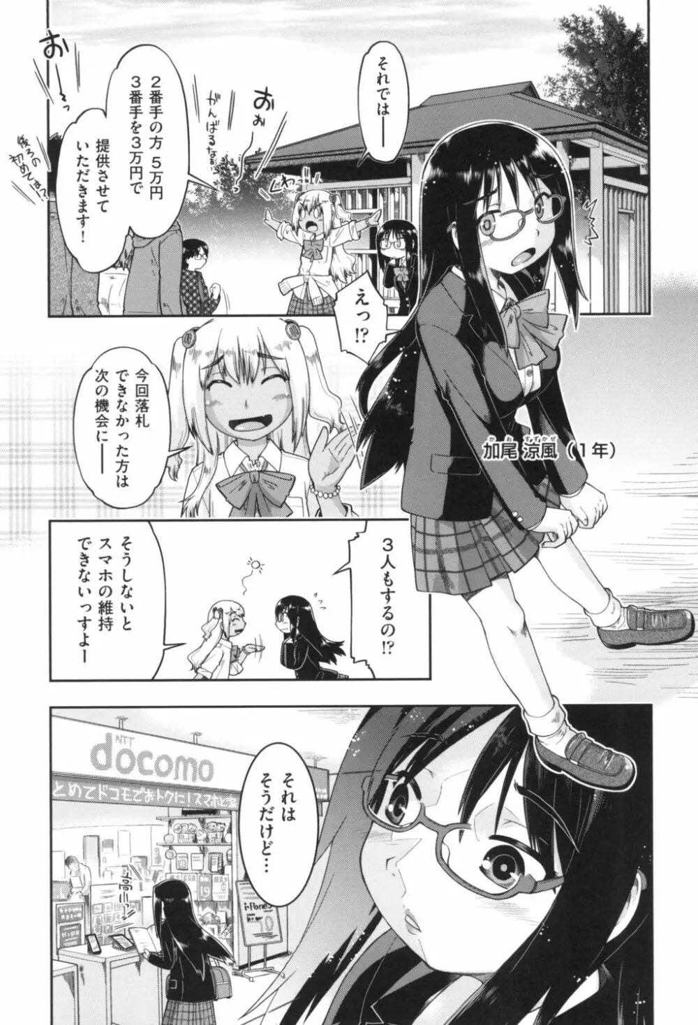 ギャルとJCと援交と Page.53