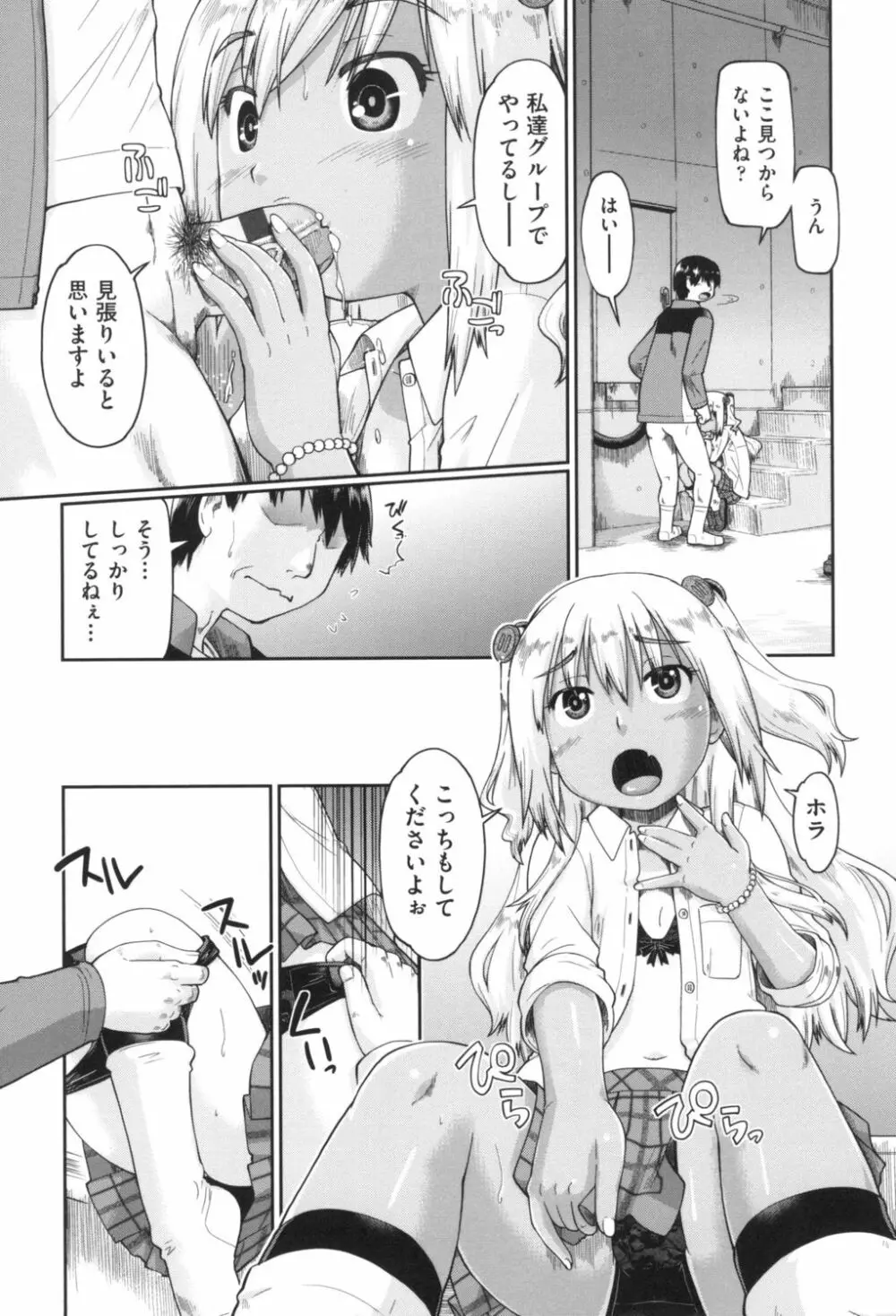 ギャルとJCと援交と Page.81