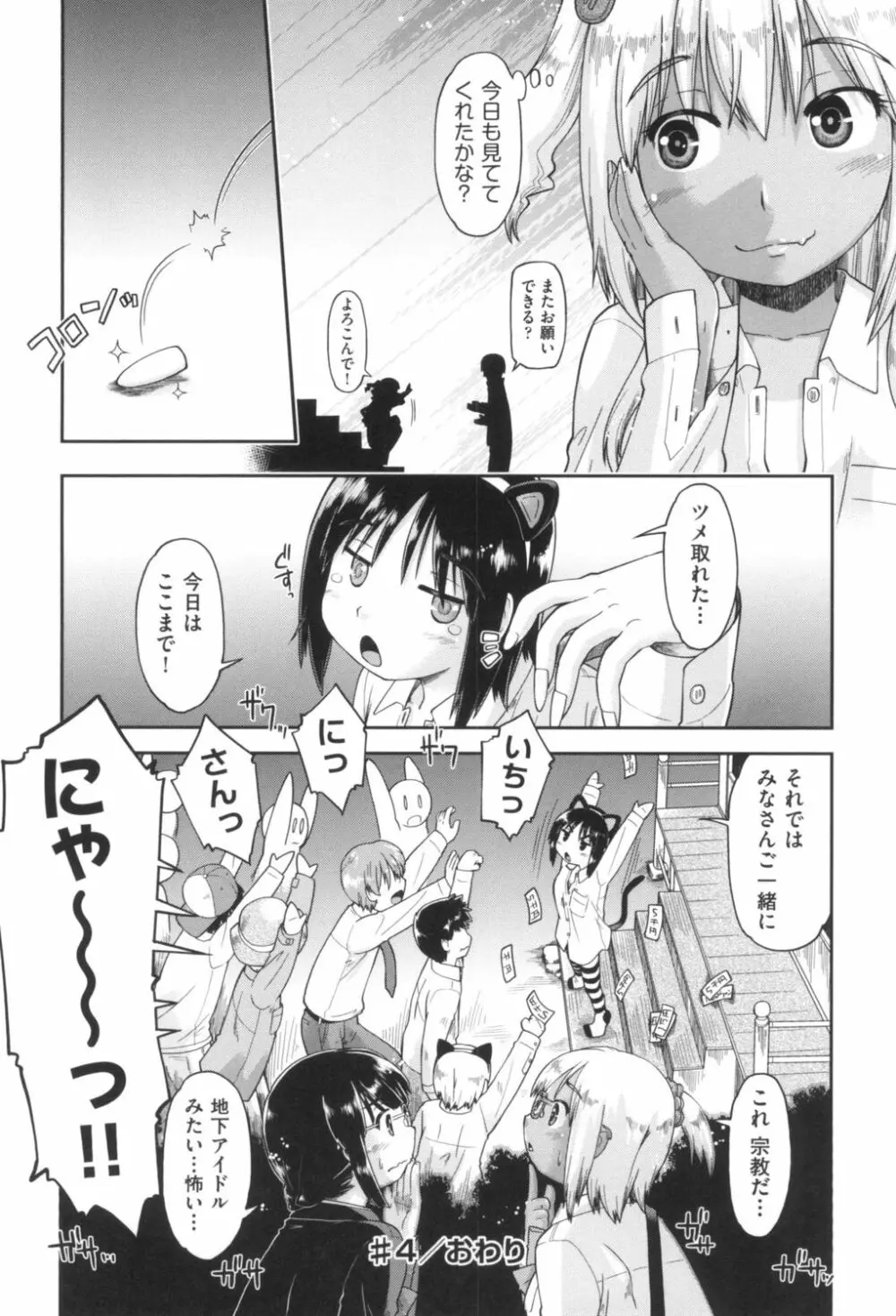 ギャルとJCと援交と Page.96