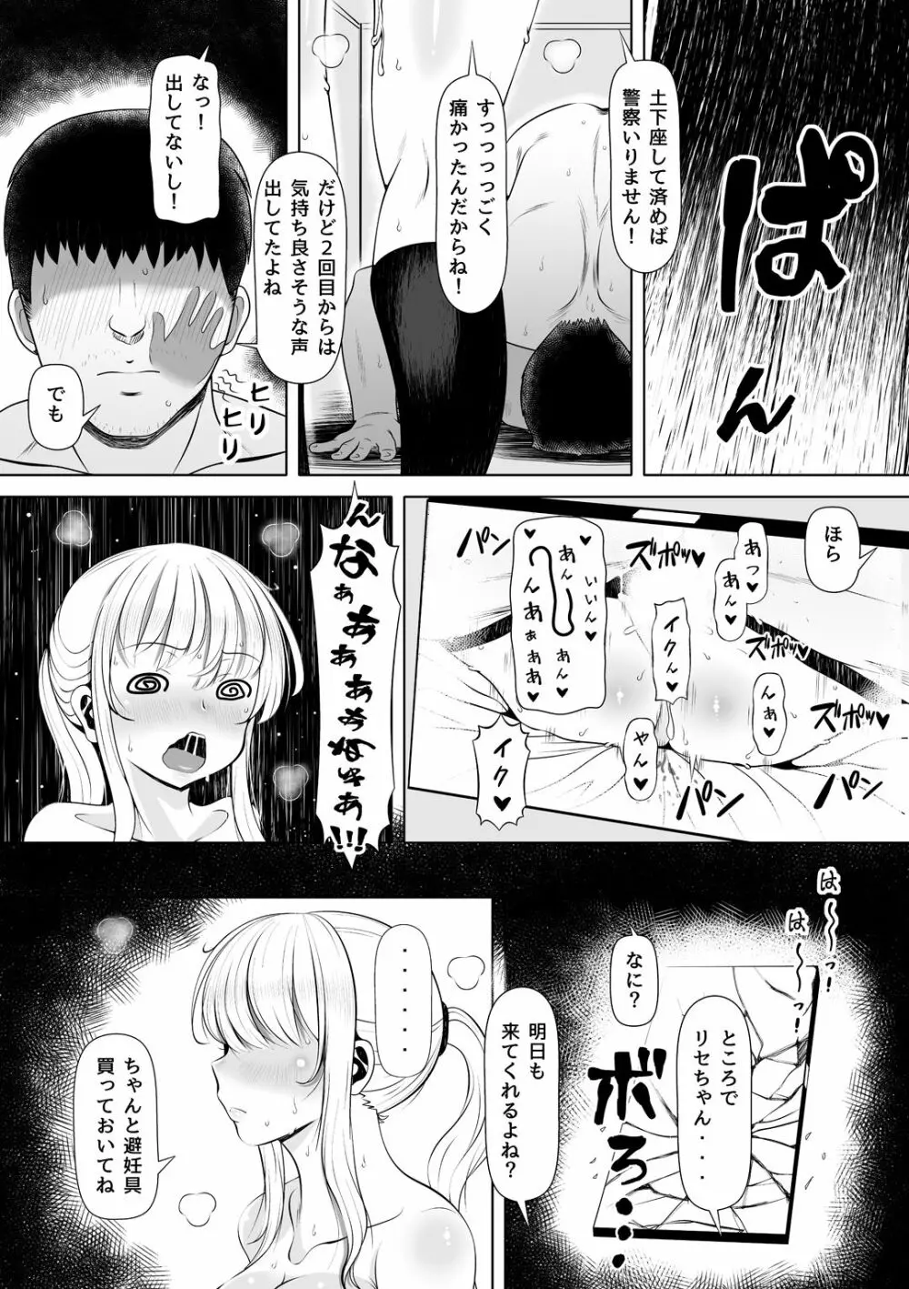 姪宮～叔父の肉オナホになった件～ Page.25