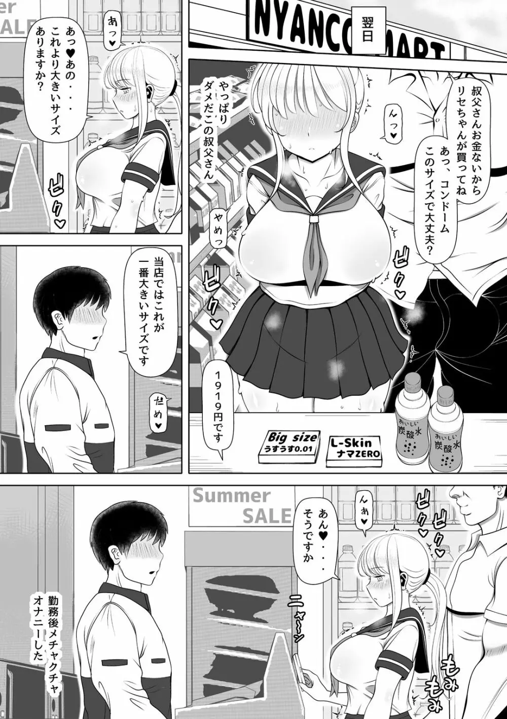 姪宮～叔父の肉オナホになった件～ Page.26