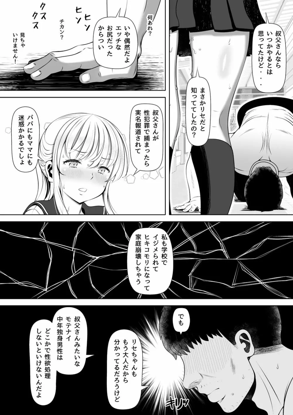 姪宮～叔父の肉オナホになった件～ Page.6