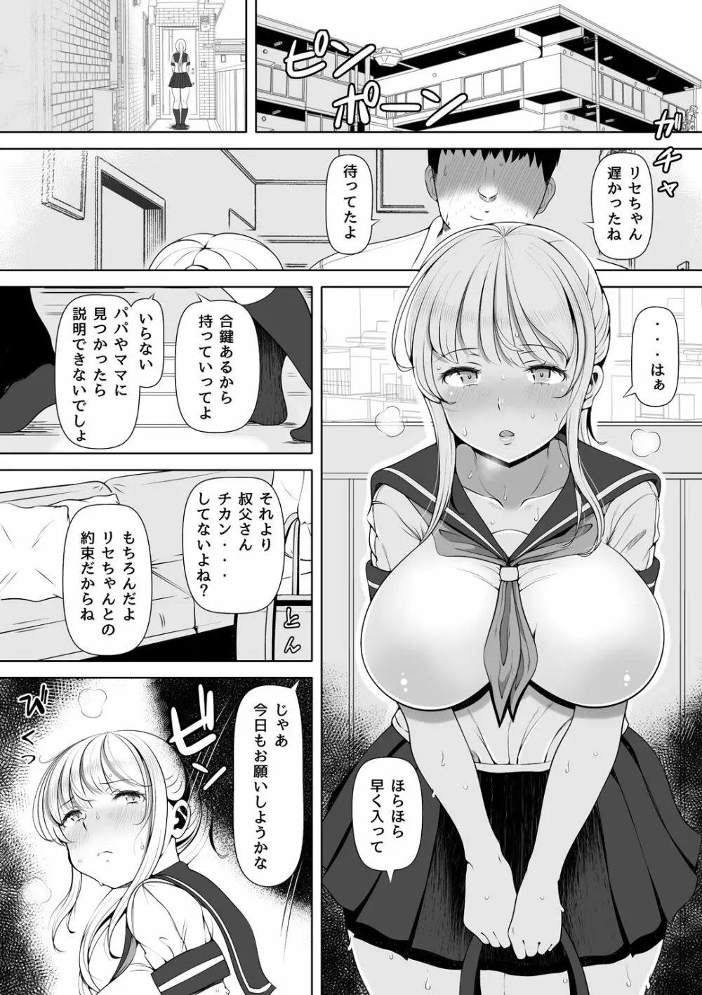 姪宮～叔父の肉オナホになった件～ Page.8