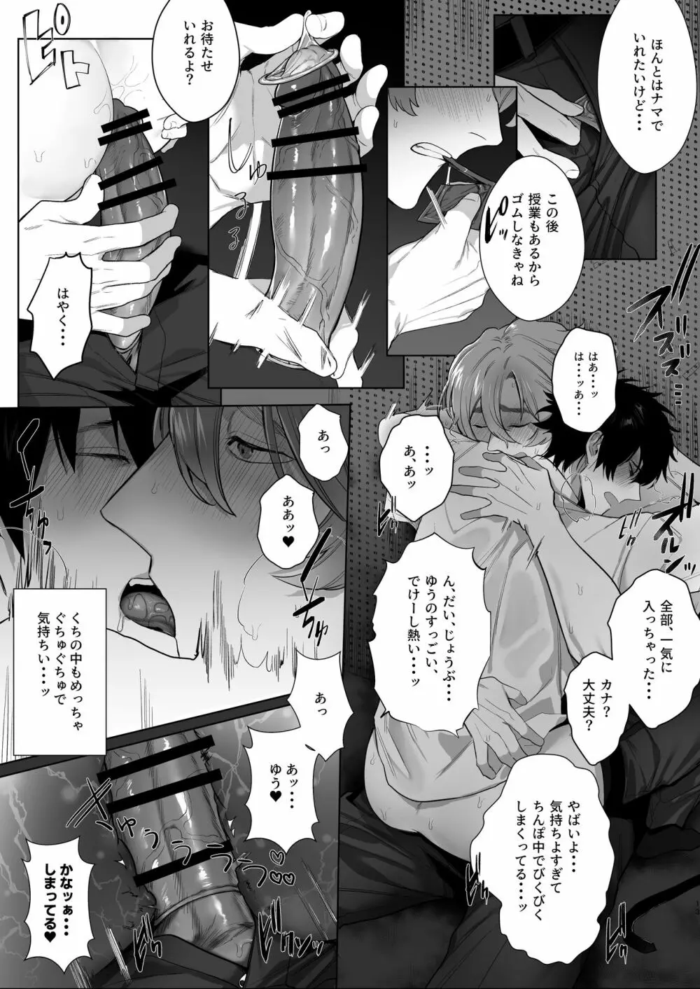 放送室はヤリ部屋 Page.13