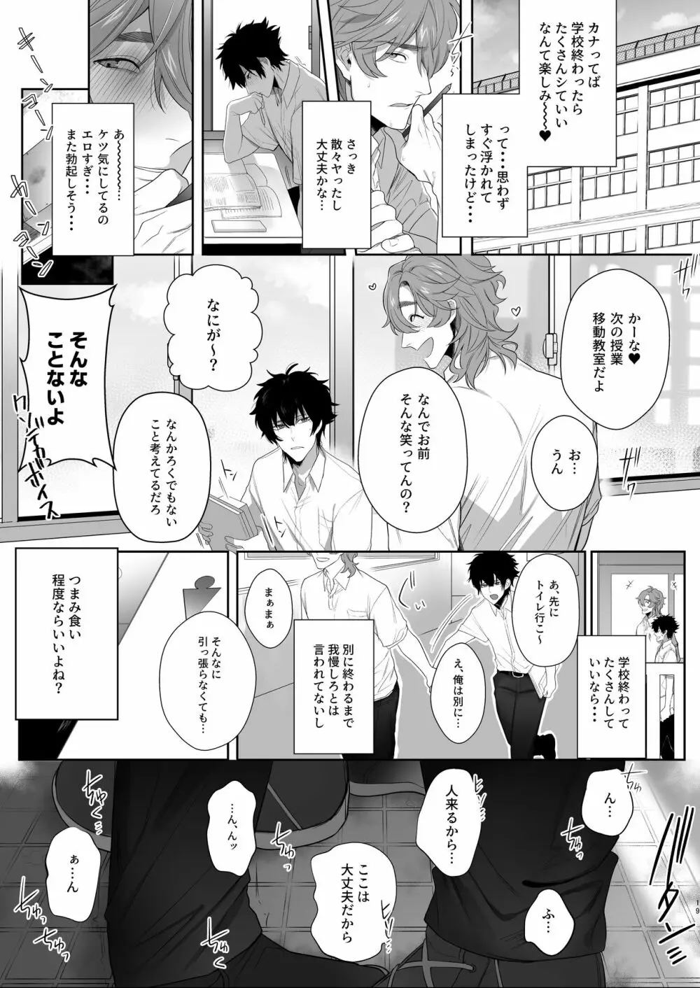 放送室はヤリ部屋 Page.19