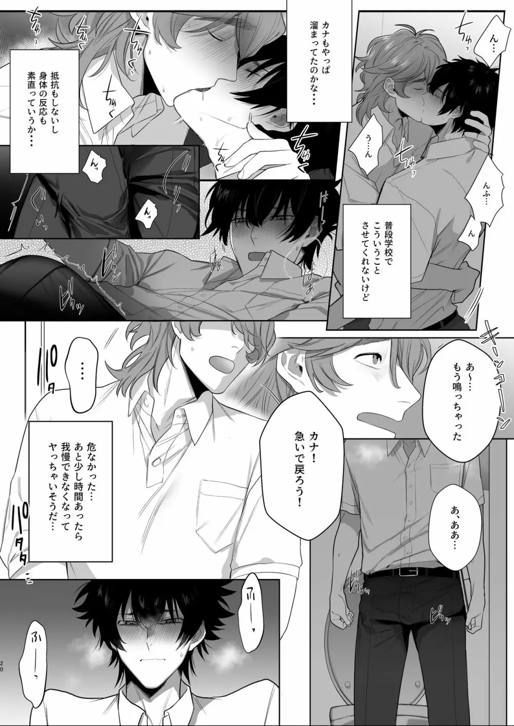 放送室はヤリ部屋 Page.20