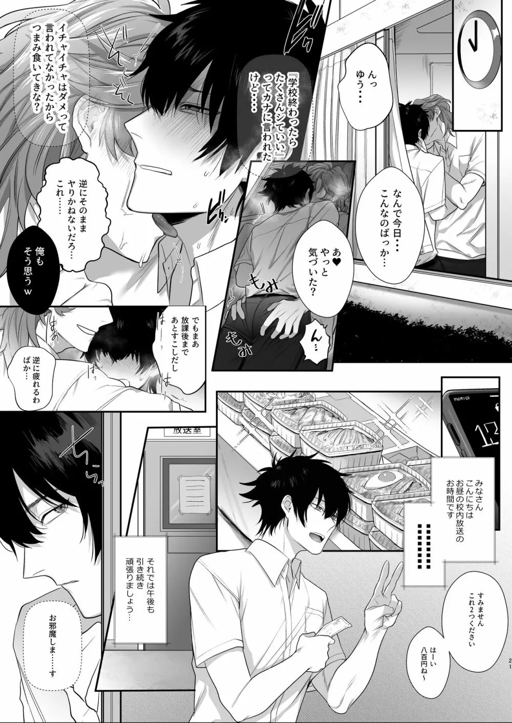 放送室はヤリ部屋 Page.21