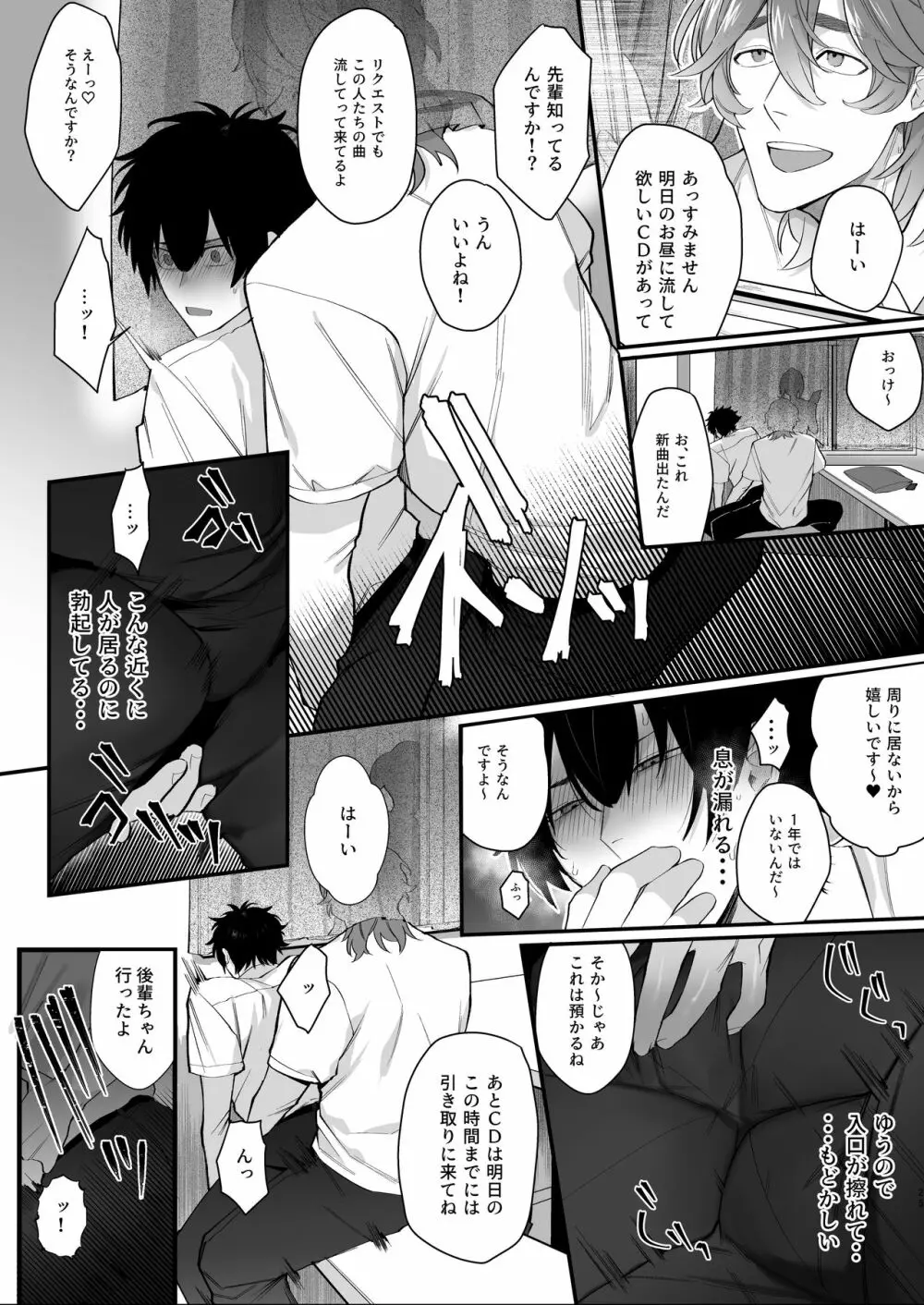 放送室はヤリ部屋 Page.25