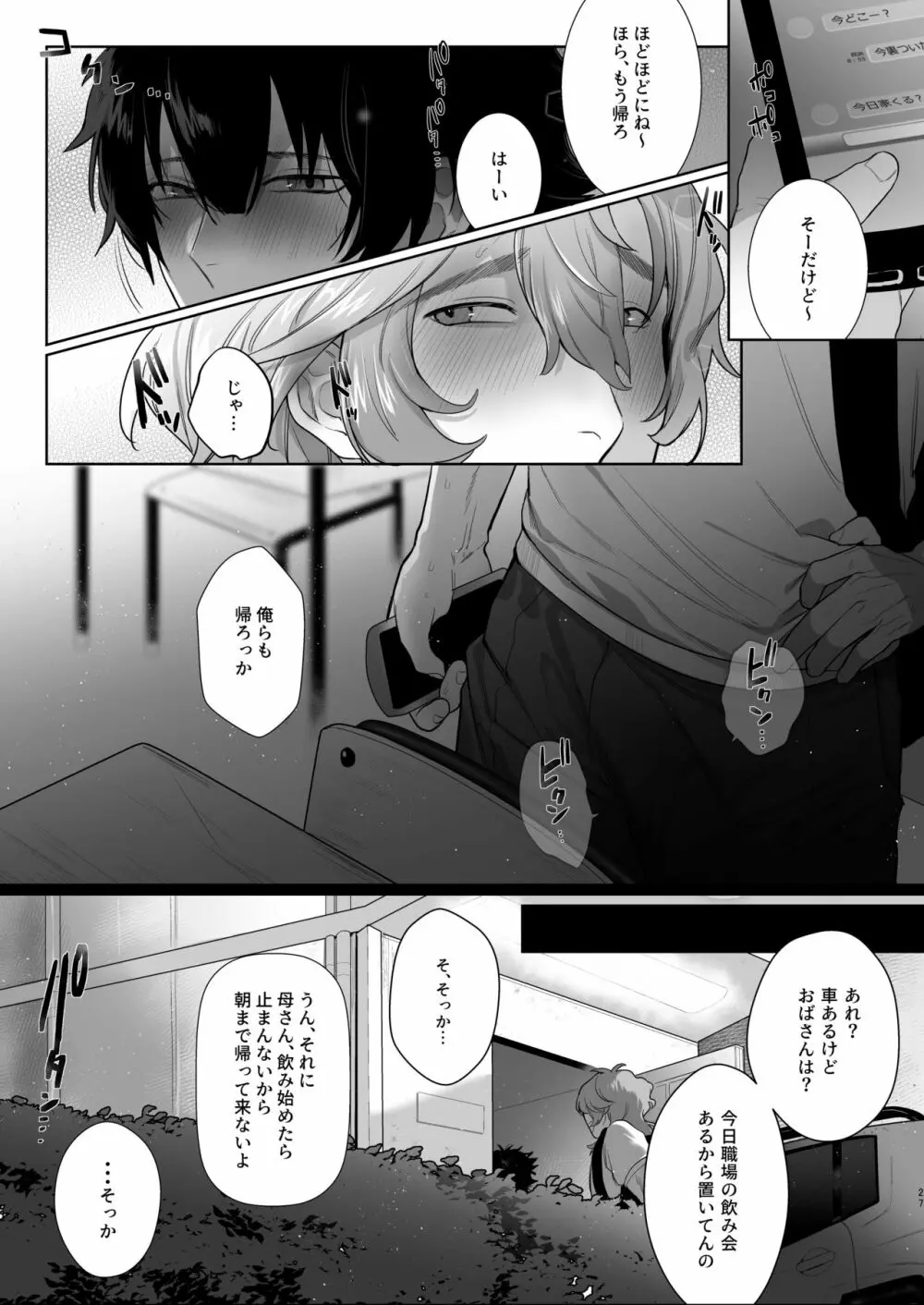 放送室はヤリ部屋 Page.27