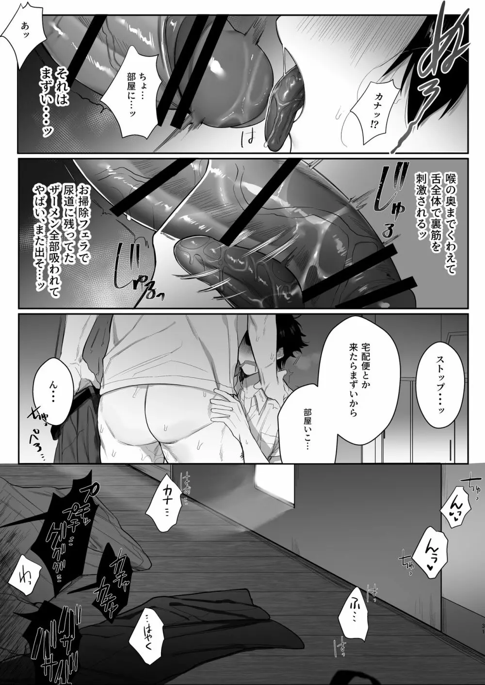 放送室はヤリ部屋 Page.31