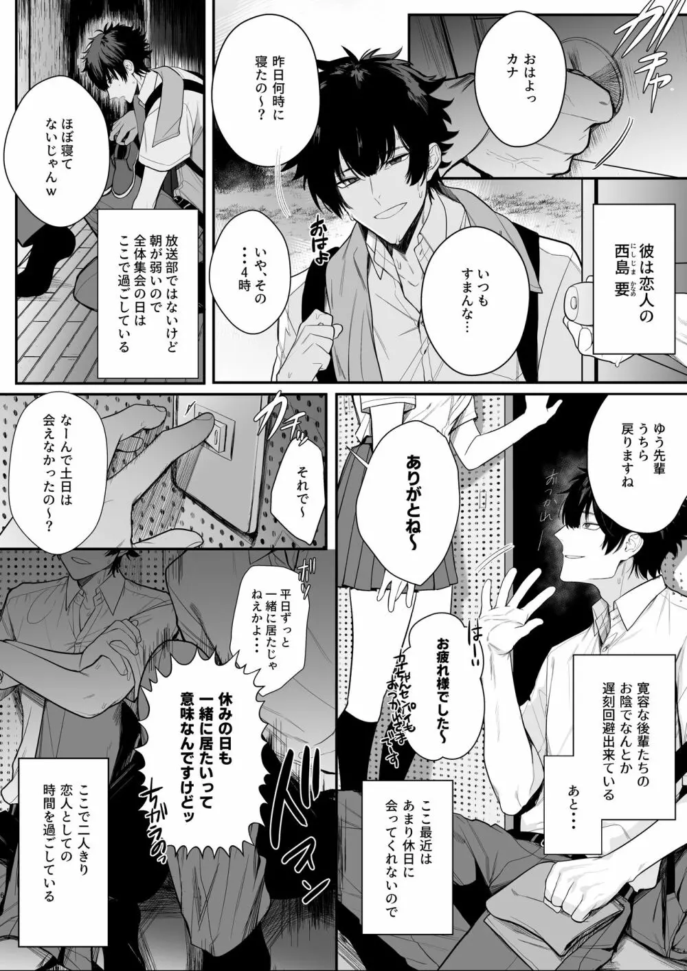 放送室はヤリ部屋 Page.6