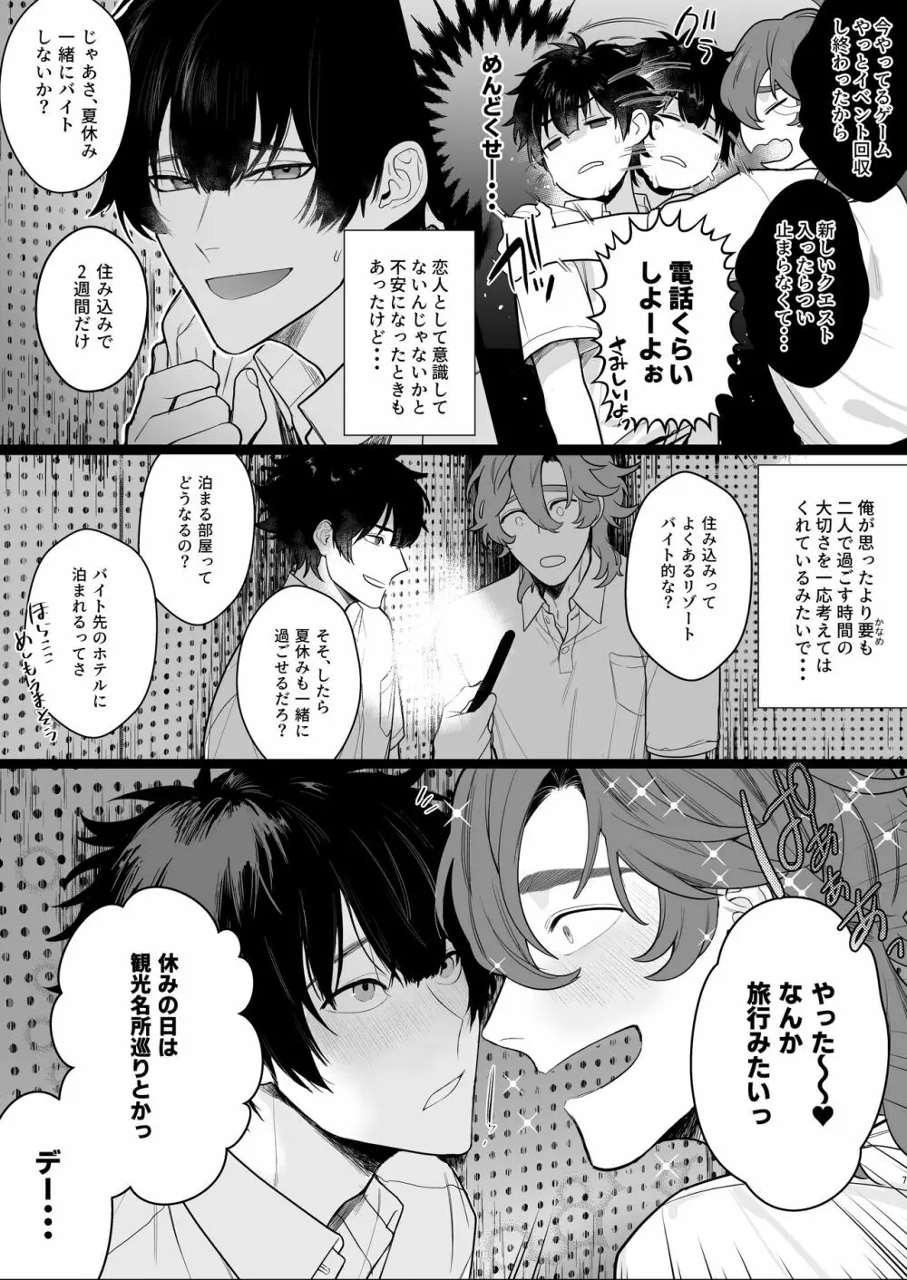 放送室はヤリ部屋 Page.7