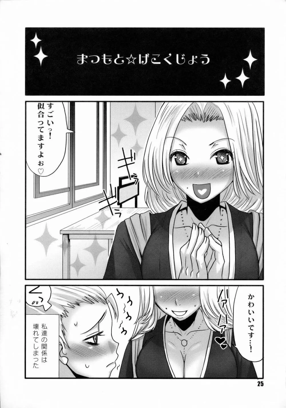 下剋上ダイナマイト Page.24