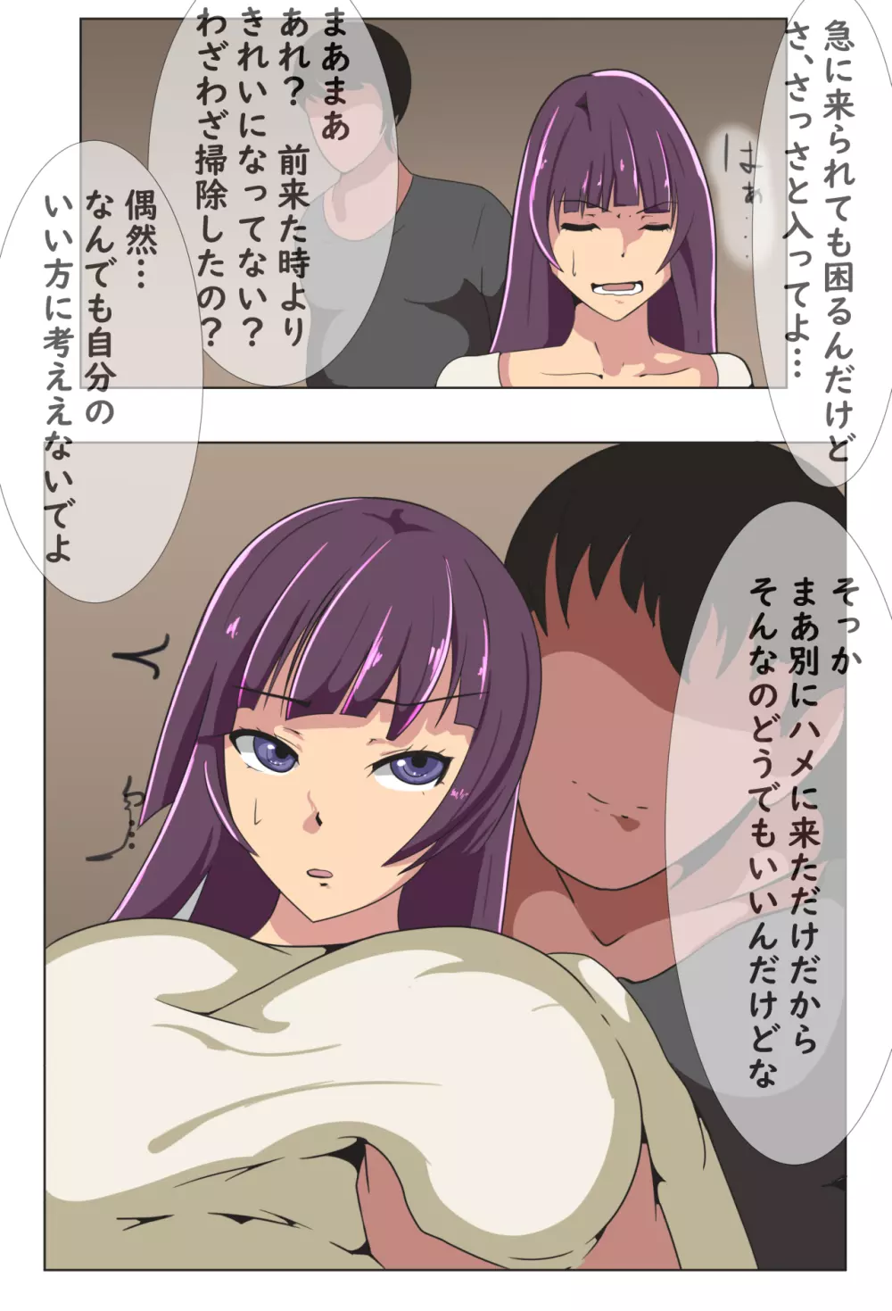 月子さんNTR~強気で押しに弱いこの人妻 Page.20
