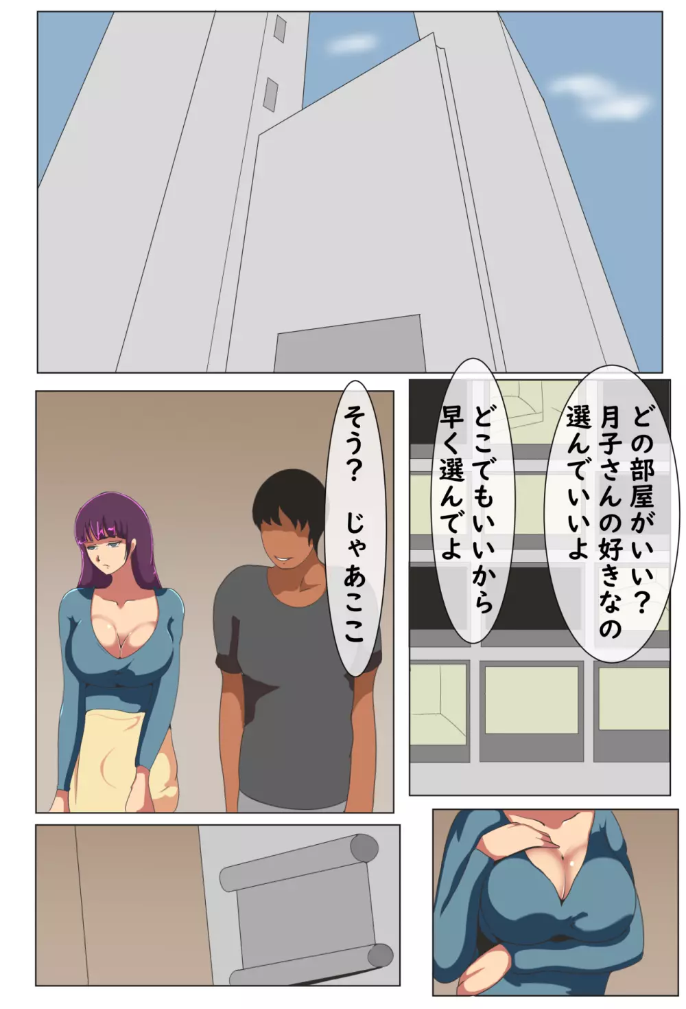 月子さんNTR~強気で押しに弱いこの人妻 Page.6