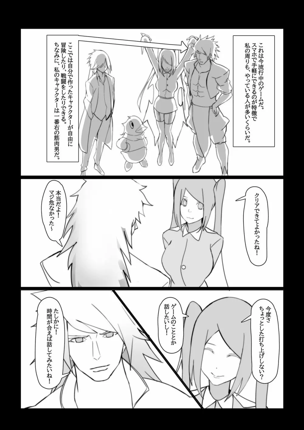 人妻、寝取られる Page.3